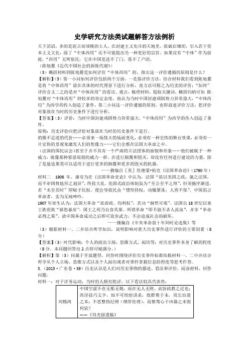 史学研究方法类试题解答方法例析