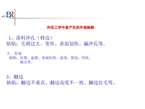 冲压件常见的缺陷
