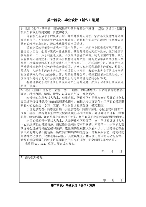 毕业论文-居住区景观设计