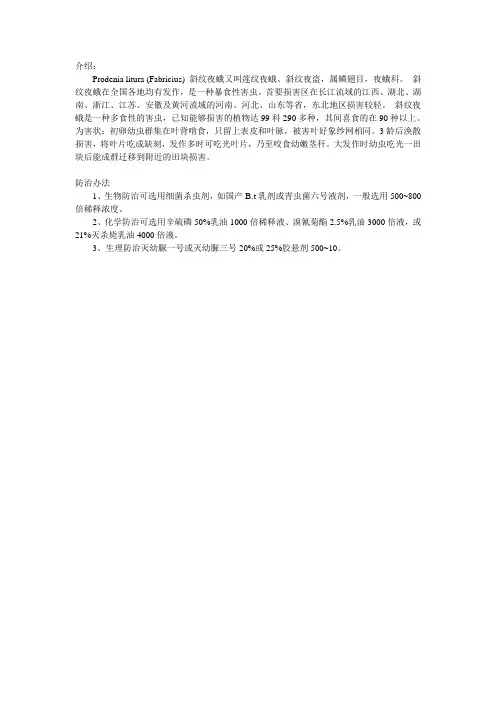 荷花斜纹夜蛾虫害的介绍及防治方法