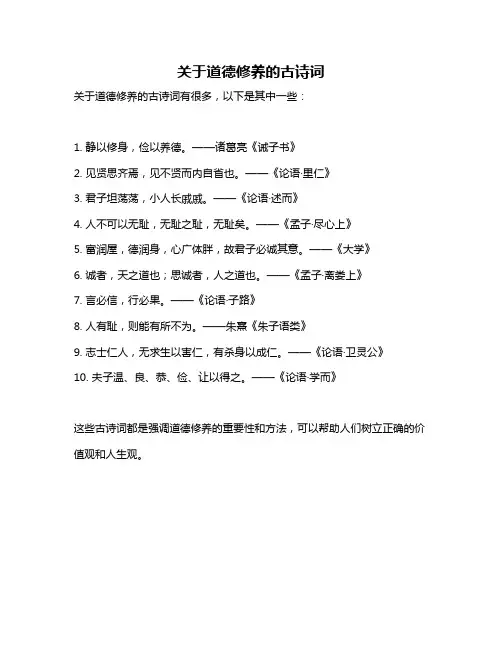 关于道德修养的古诗词