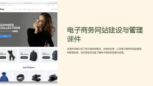 《电子商务网站建设与管理课件》
