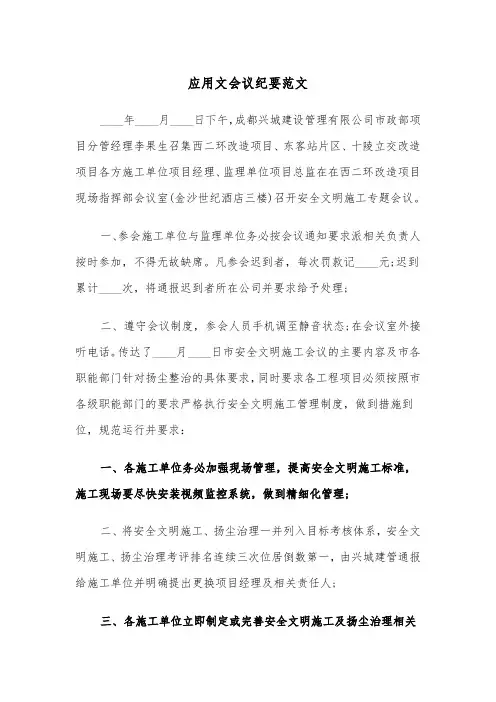 应用文会议纪要范文（2篇）