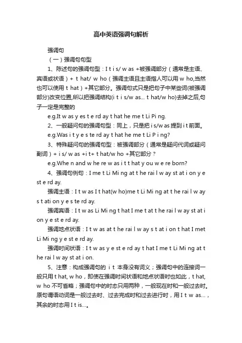 高中英语强调句解析