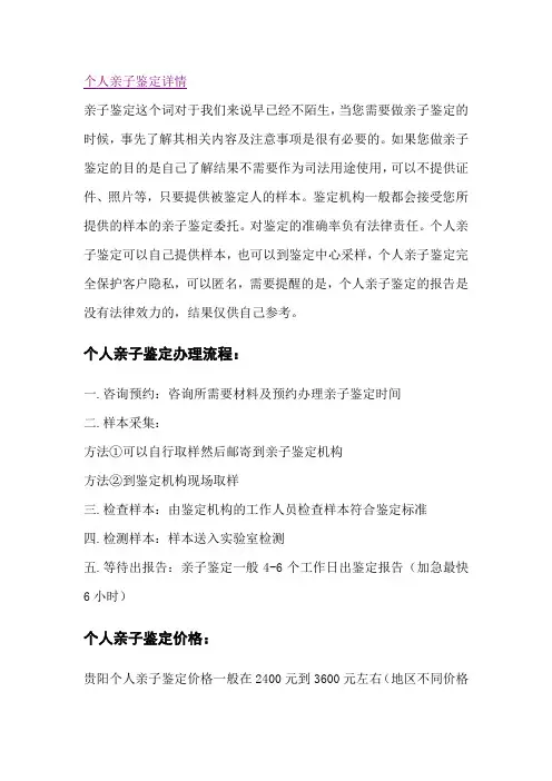 个人亲子鉴定详细介绍