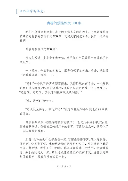 青春的烦恼作文800字