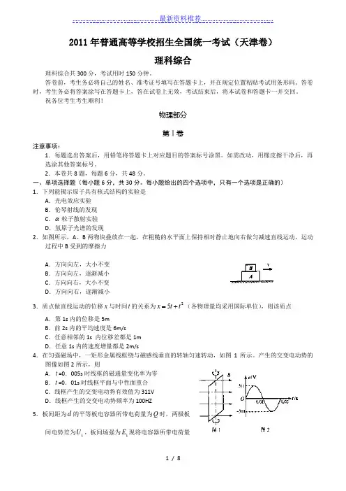 天津高考理综物理精校版(含答案)