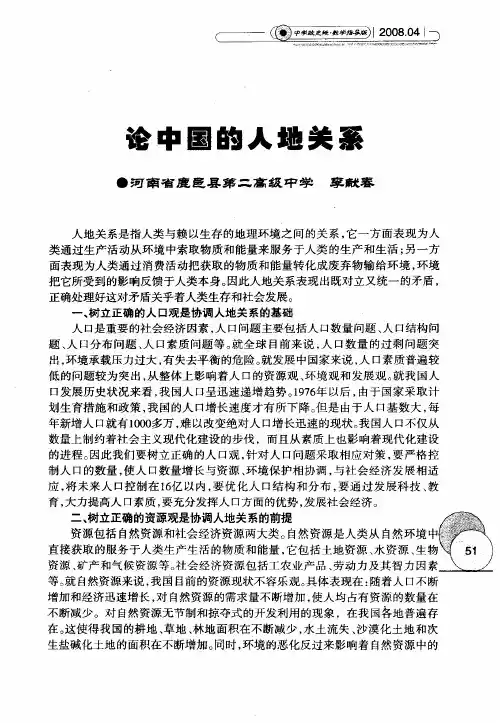 论中国的人地关系