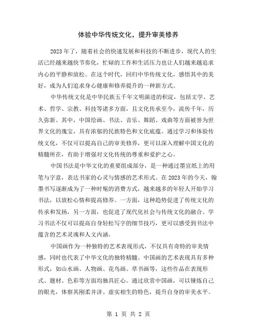体验中华传统文化,提升审美修养