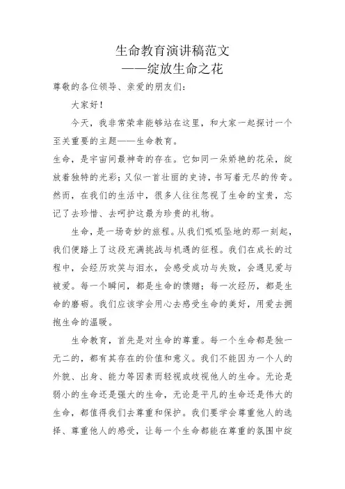 生命教育演讲稿范文