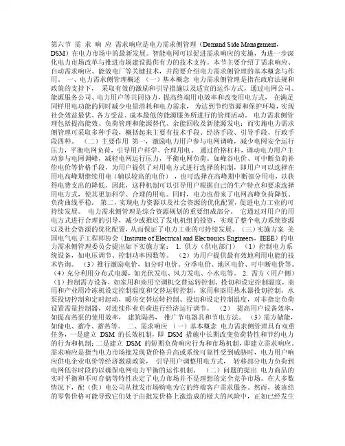 需求响应介绍