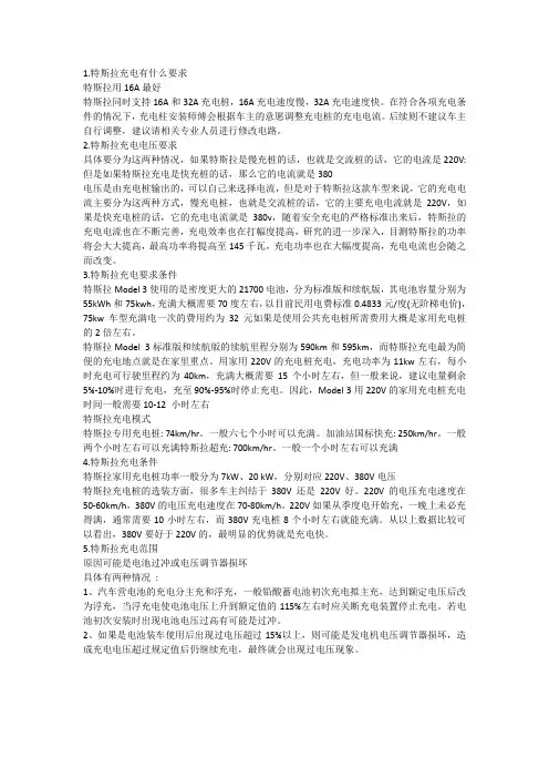 特斯拉的充电标准