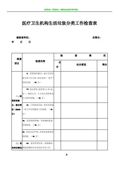 医疗卫生机构生活垃圾分类工作检查表自查表