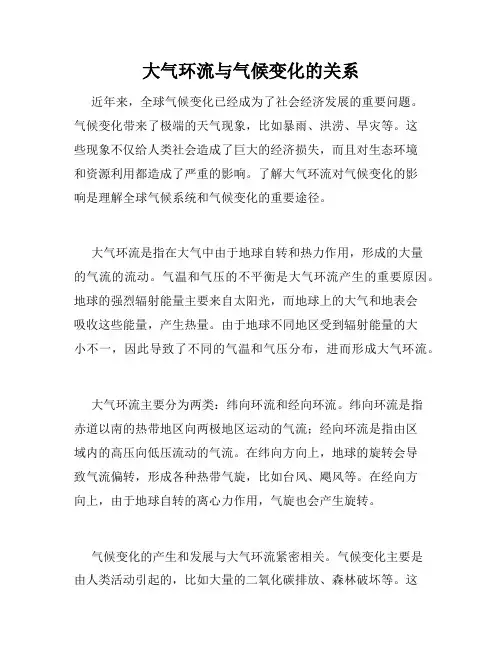 大气环流与气候变化的关系