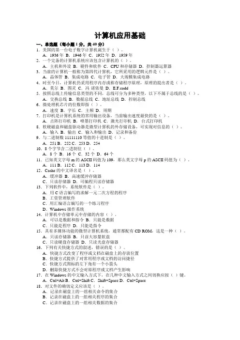 计算机基础统考试题及答案1