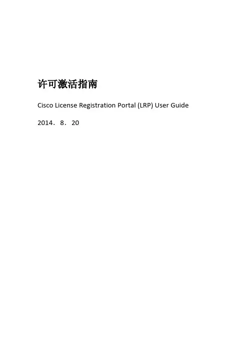 WLC许可激活指南