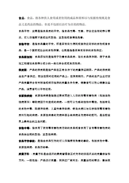 食品安全复习要点