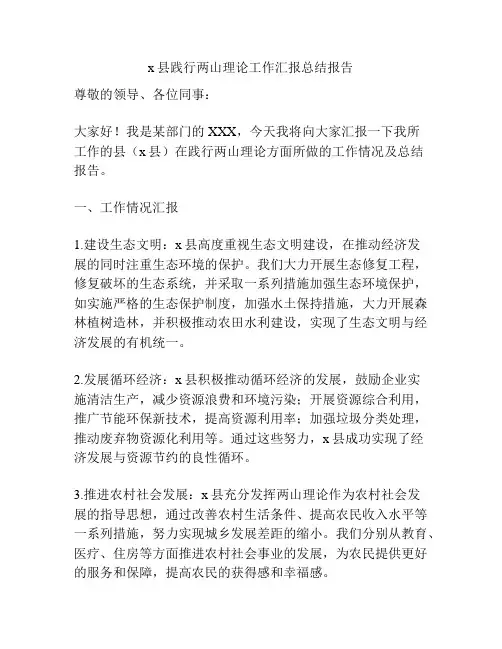 x县践行两山理论工作汇报总结报告