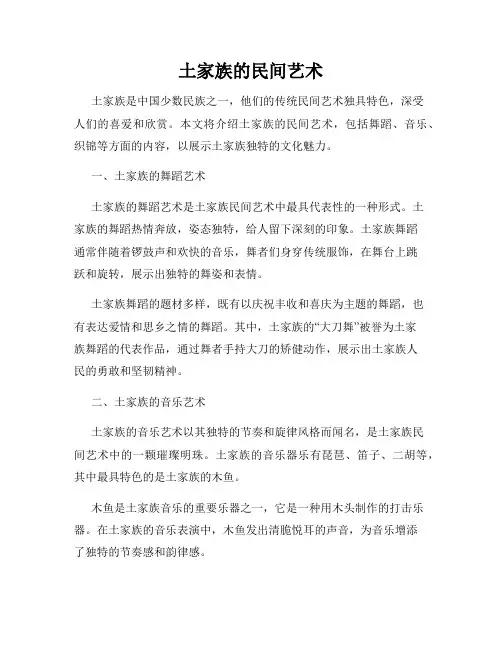土家族的民间艺术