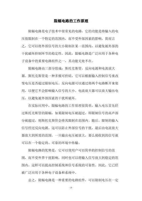 限幅电路的工作原理