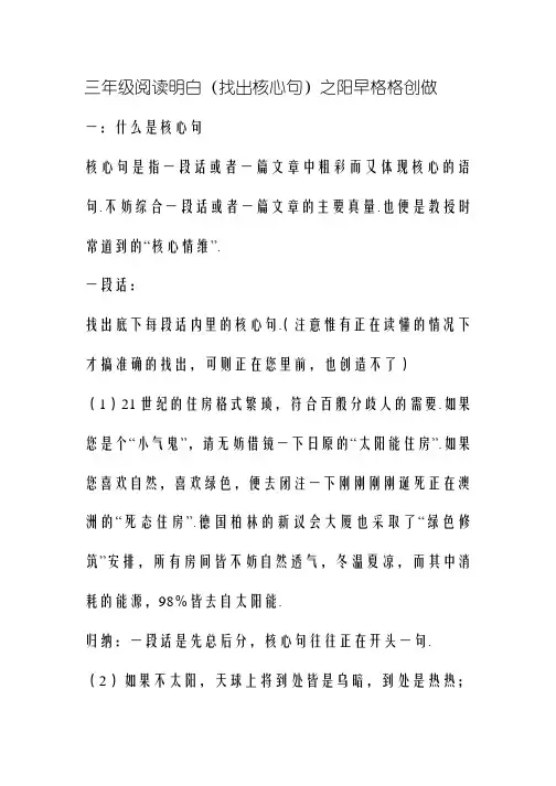 三年级阅读理解(找出中心句)