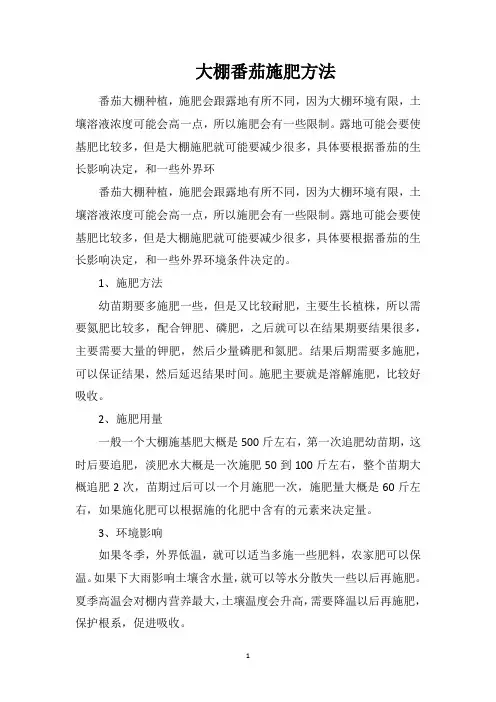 大棚番茄施肥方法