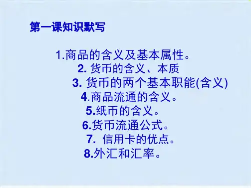 影响商品价格的因素(ppt 30页)(共29张PPT)