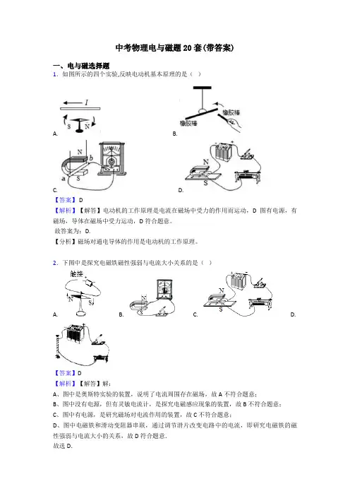 中考物理电与磁题20套(带答案)