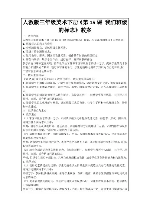 人教版三年级美术下册《第15课我们班级的标志》教案