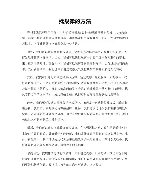 找规律的方法