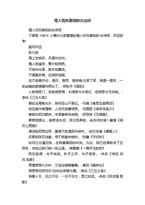 情人忧伤离别的古诗词