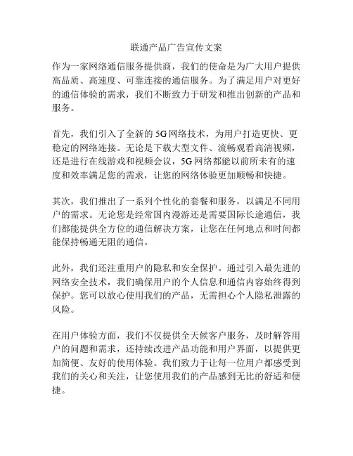 联通产品广告宣传文案