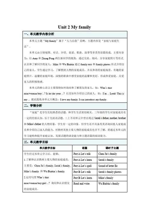 Unit2Myfamily第3课时(教案)-人教PEP版英语三年级下册
