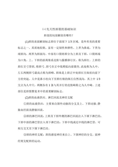 先天性唇裂围手术期健康知识宣教