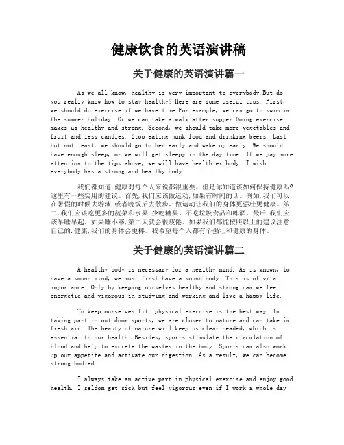 健康饮食的英语演讲稿