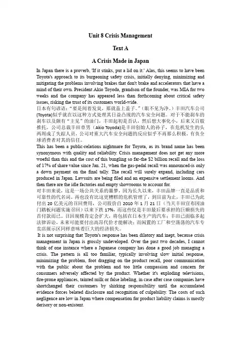 高级综合商务英语I Unit8 Text A A Crisis Made in Japan