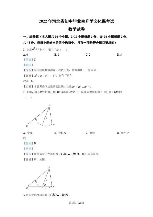 精品解析：2022年河北省中考数学真题 (解析版)