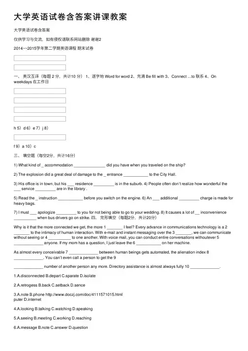 大学英语试卷含答案讲课教案