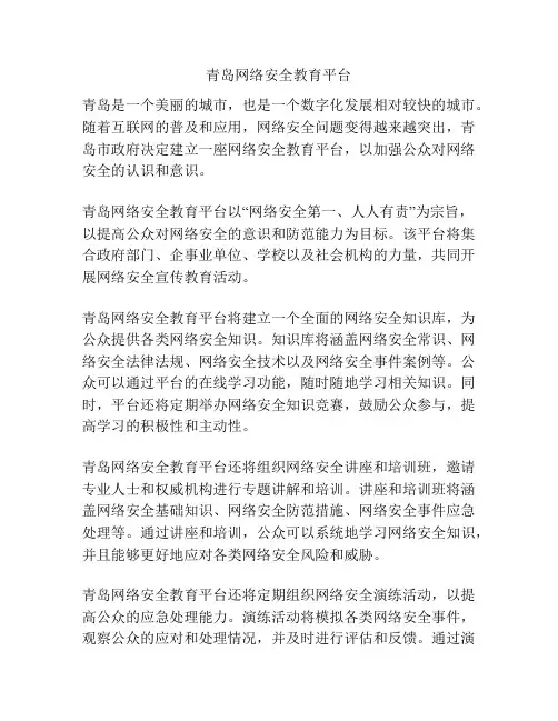 青岛网络安全教育平台