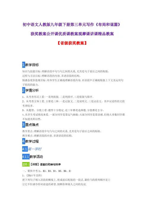 初中语文人教版九年级下册第三单元写作《布局和谋篇》获奖教案公开课优质课教案观摩课讲课精品教案