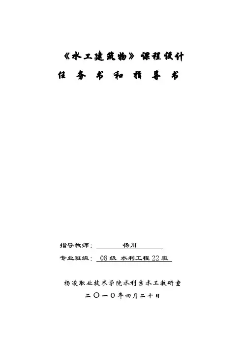 土坝课程设计指导书