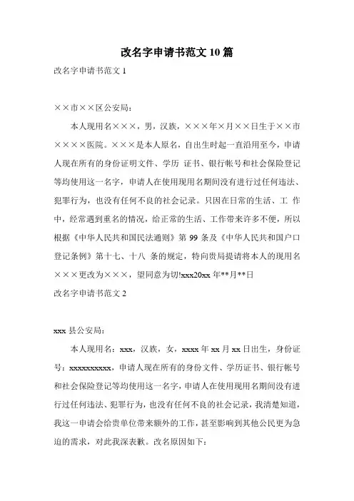 改名字申请书范文10篇