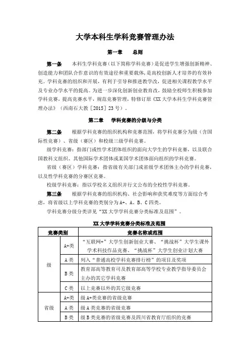 大学本科生学科竞赛管理办法
