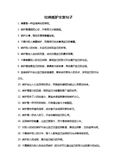 经典嫉妒文案句子
