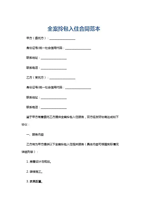 全案拎包入住合同范本