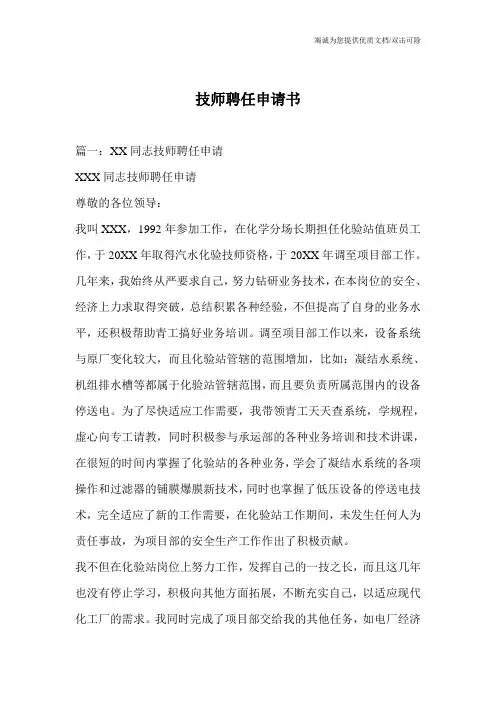 技师聘任申请书