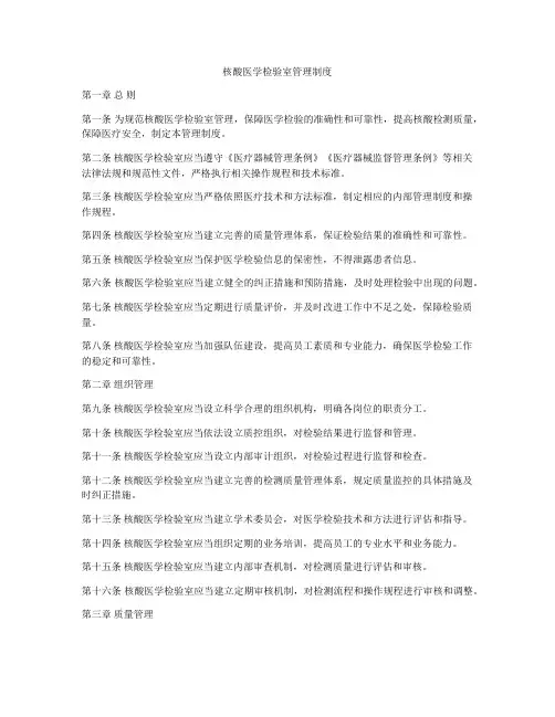 核酸医学检验室管理制度