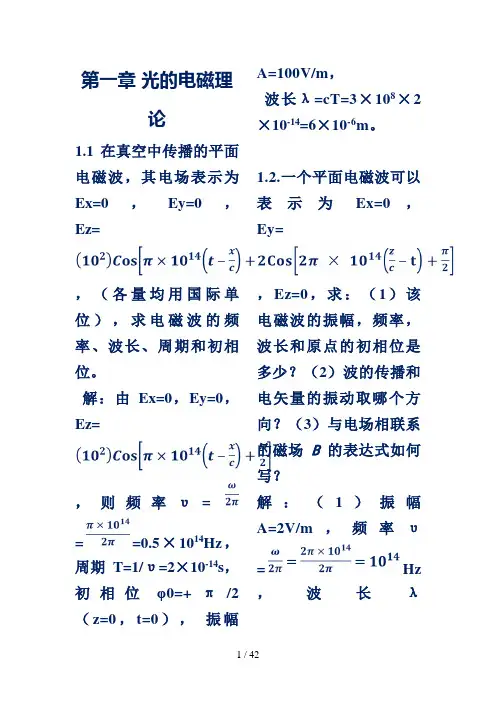 物理光学梁铨廷版习题答案
