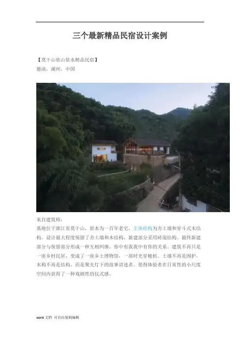 三个最新精品民宿设计案例