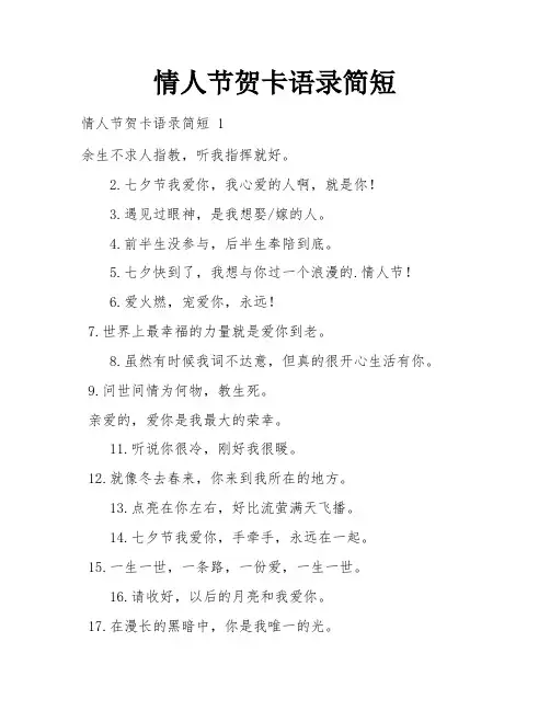 情人节贺卡语录简短